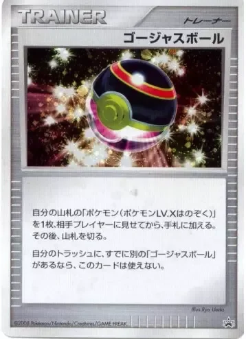 Luxury Ball 「MP No. 269」「JP」